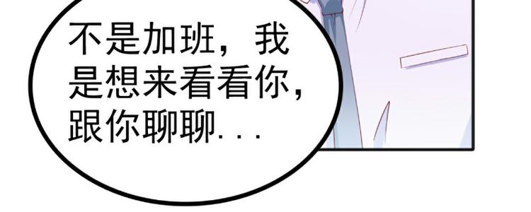 《冰山总裁强宠妻》第123话 爸爸的小帮手！ 第28页