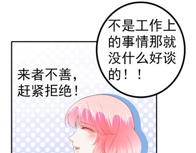《冰山总裁强宠妻》第123话 爸爸的小帮手！ 第29页