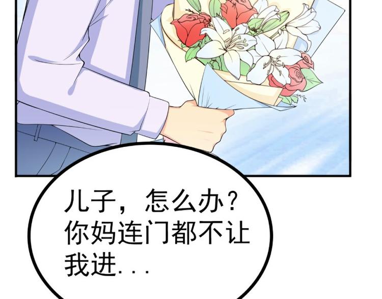 《冰山总裁强宠妻》第123话 爸爸的小帮手！ 第42页