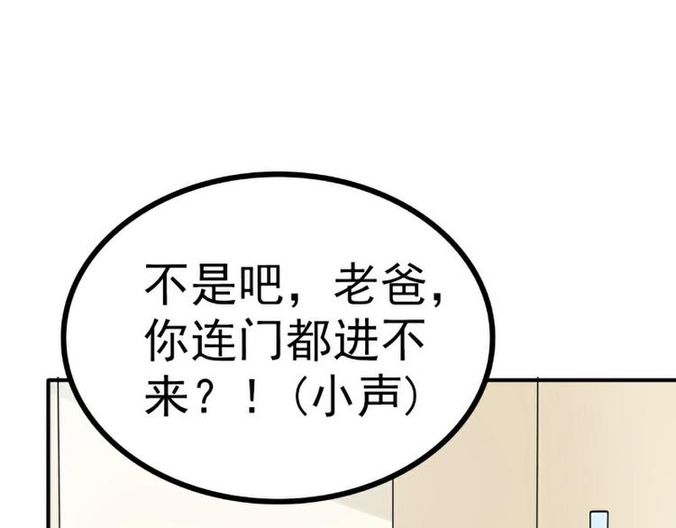 《冰山总裁强宠妻》第123话 爸爸的小帮手！ 第44页