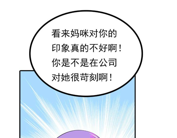 《冰山总裁强宠妻》第123话 爸爸的小帮手！ 第47页