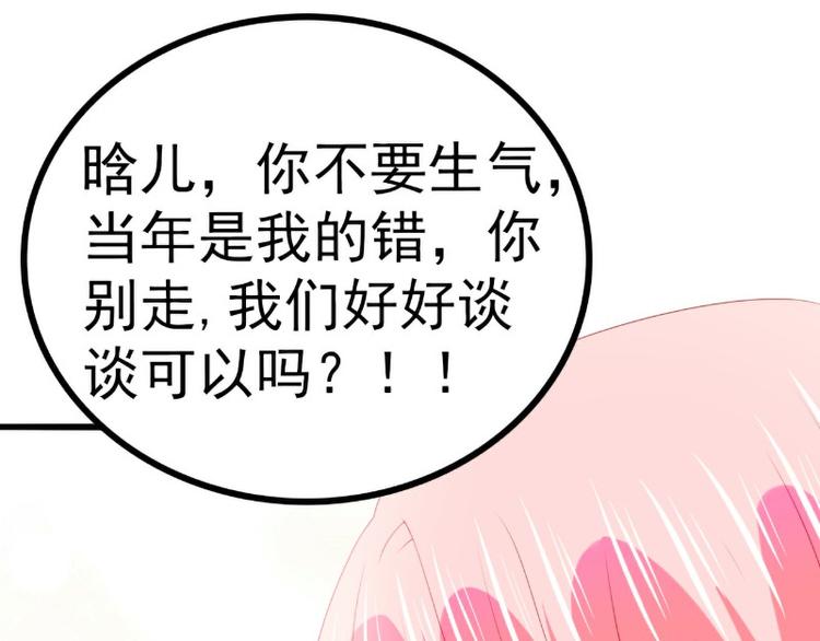 《冰山总裁强宠妻》第121话 晗儿我是不会放弃的 第13页