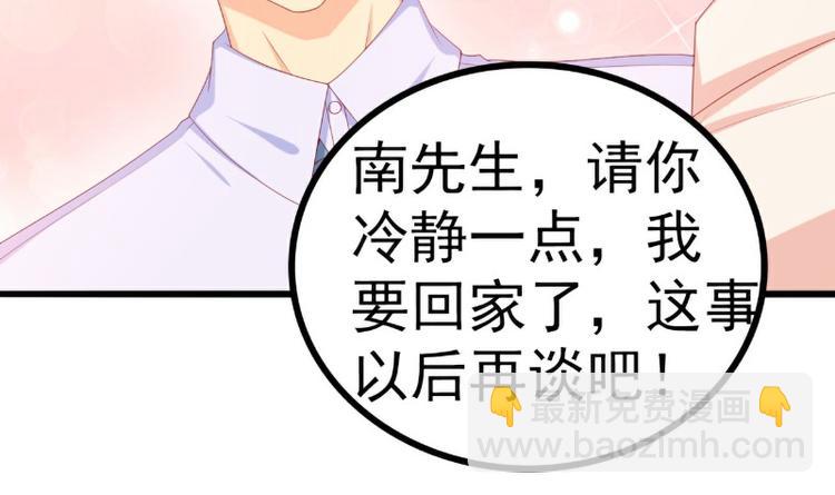 《冰山总裁强宠妻》第121话 晗儿我是不会放弃的 第15页