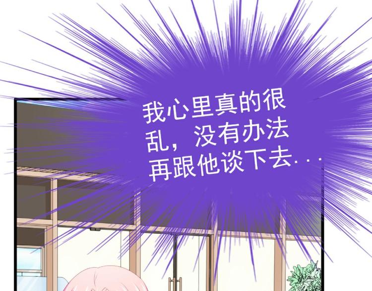 《冰山总裁强宠妻》第121话 晗儿我是不会放弃的 第16页