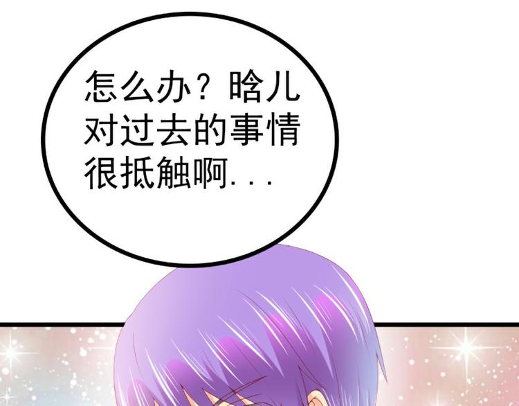 《冰山总裁强宠妻》第121话 晗儿我是不会放弃的 第18页