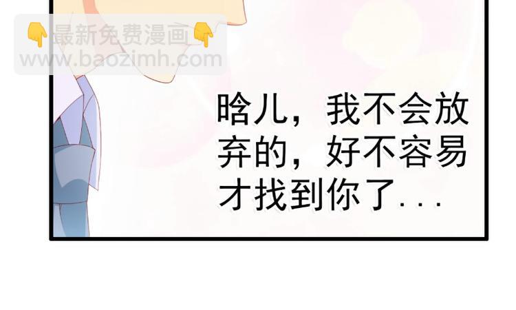 《冰山总裁强宠妻》第121话 晗儿我是不会放弃的 第22页