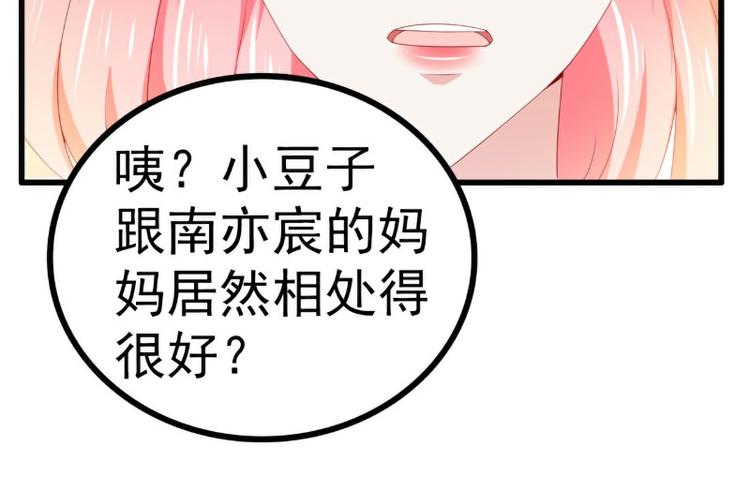《冰山总裁强宠妻》第121话 晗儿我是不会放弃的 第29页