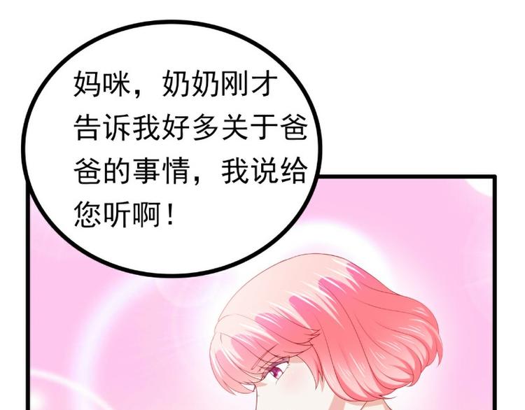《冰山总裁强宠妻》第121话 晗儿我是不会放弃的 第37页