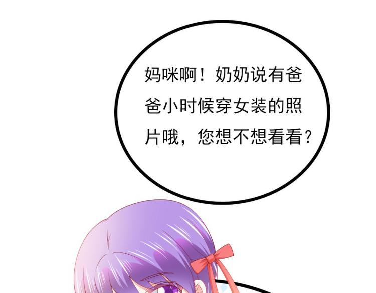 《冰山总裁强宠妻》第121话 晗儿我是不会放弃的 第42页