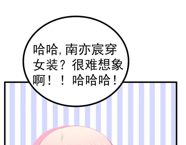《冰山总裁强宠妻》第121话 晗儿我是不会放弃的 第44页