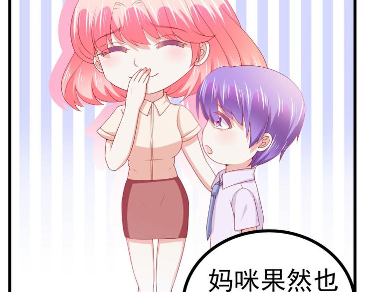 《冰山总裁强宠妻》第121话 晗儿我是不会放弃的 第45页