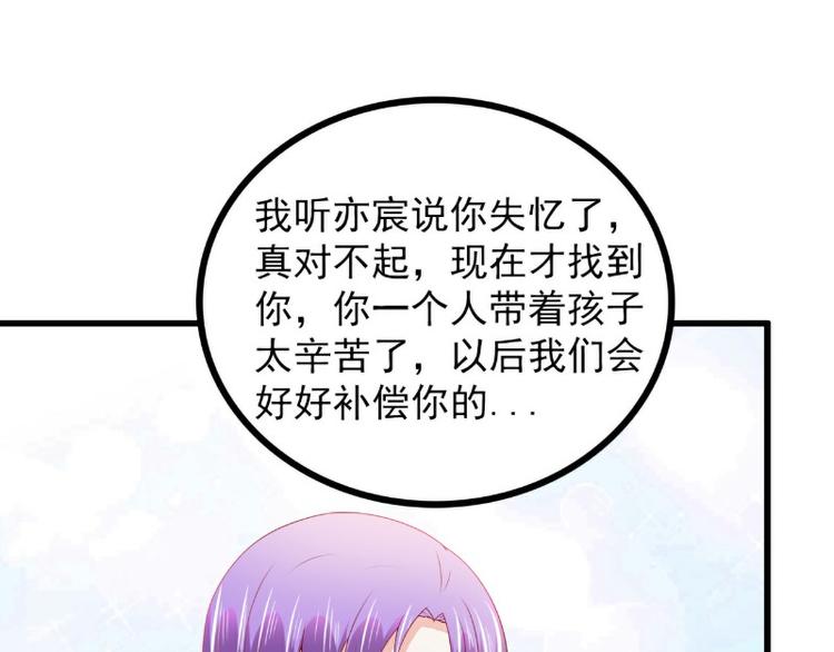 《冰山总裁强宠妻》第121话 晗儿我是不会放弃的 第49页