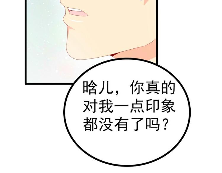 《冰山总裁强宠妻》第121话 晗儿我是不会放弃的 第4页