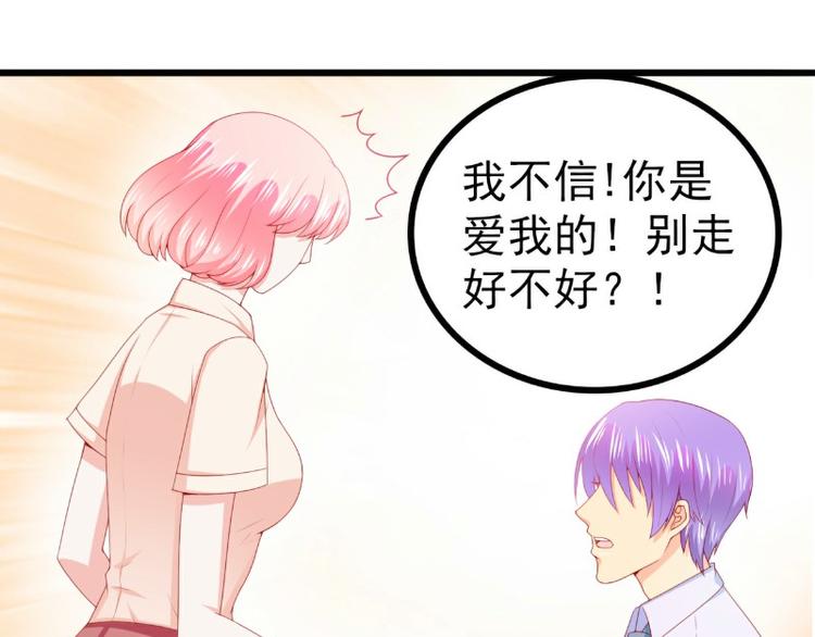《冰山总裁强宠妻》第121话 晗儿我是不会放弃的 第6页