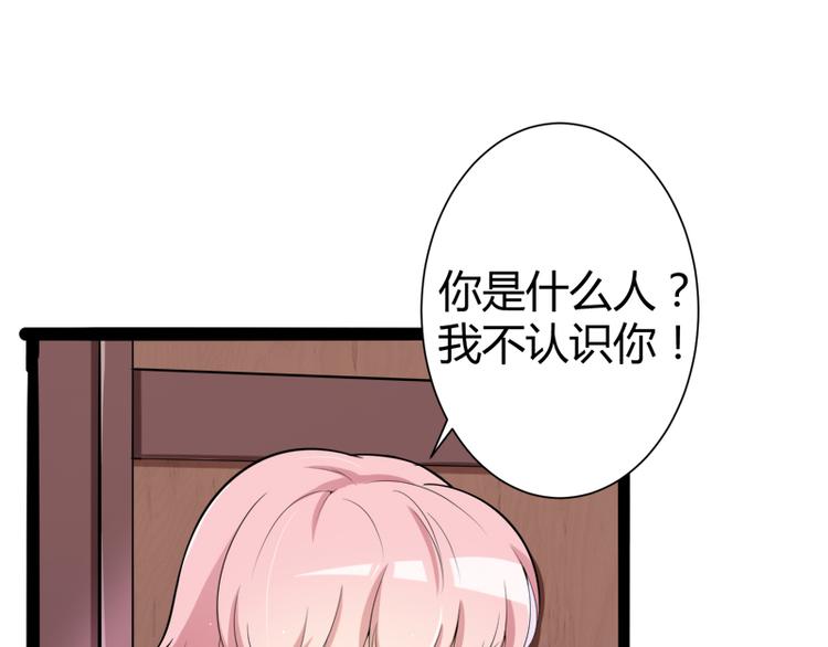 《冰山总裁强宠妻》第127话 你别缠着亦宸 第48页