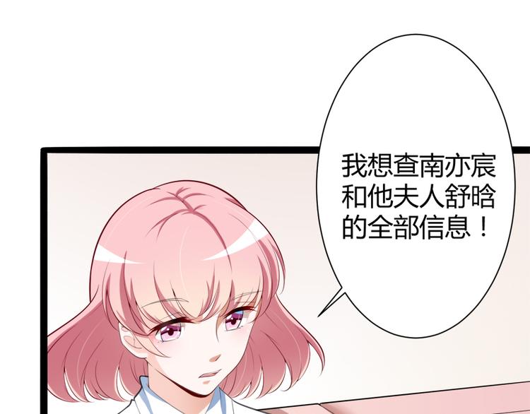 《冰山总裁强宠妻》第127话 你别缠着亦宸 第8页