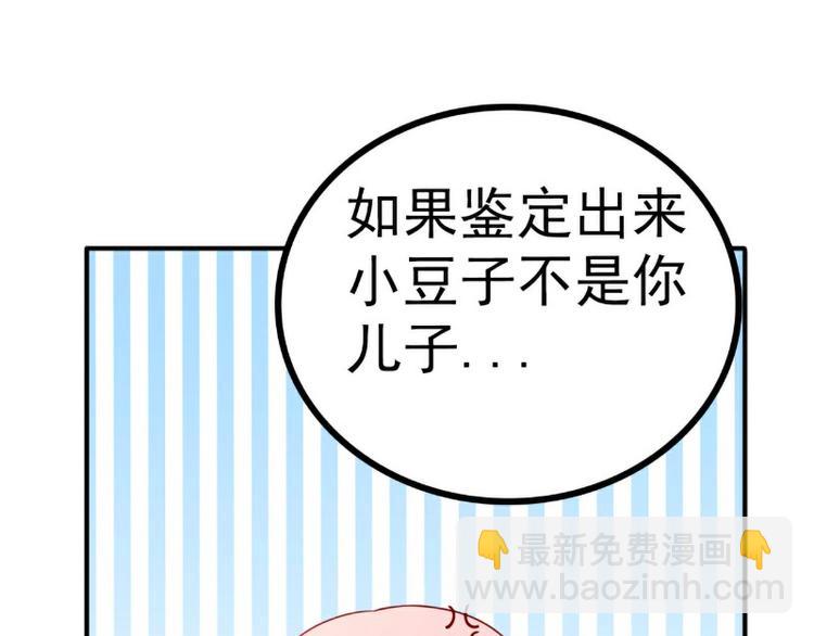 《冰山总裁强宠妻》第125话 亲子鉴定报告？！ 第10页
