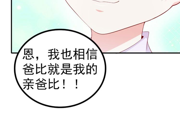 《冰山总裁强宠妻》第125话 亲子鉴定报告？！ 第20页