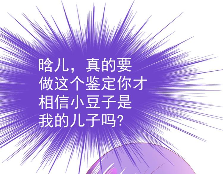 《冰山总裁强宠妻》第125话 亲子鉴定报告？！ 第23页