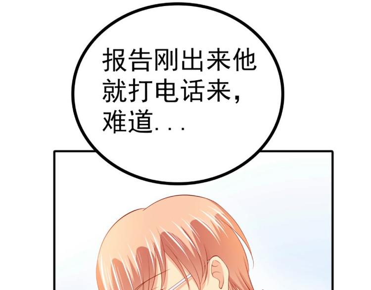 《冰山总裁强宠妻》第125话 亲子鉴定报告？！ 第32页