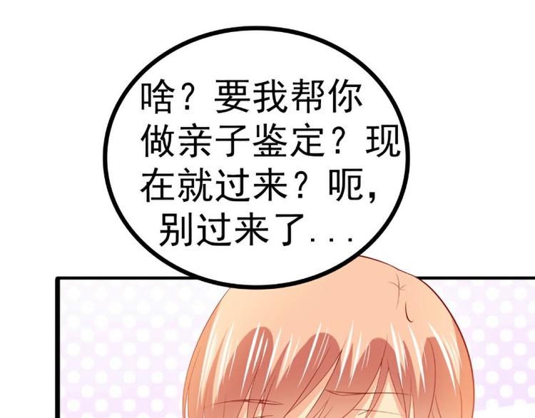 《冰山总裁强宠妻》第125话 亲子鉴定报告？！ 第38页