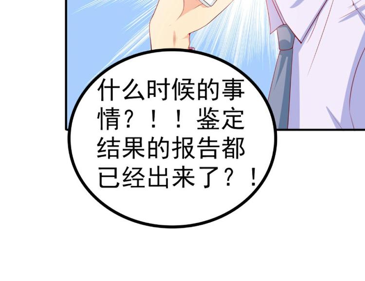 《冰山总裁强宠妻》第125话 亲子鉴定报告？！ 第44页