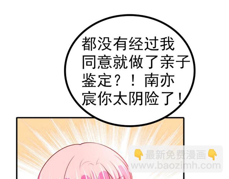 《冰山总裁强宠妻》第125话 亲子鉴定报告？！ 第45页