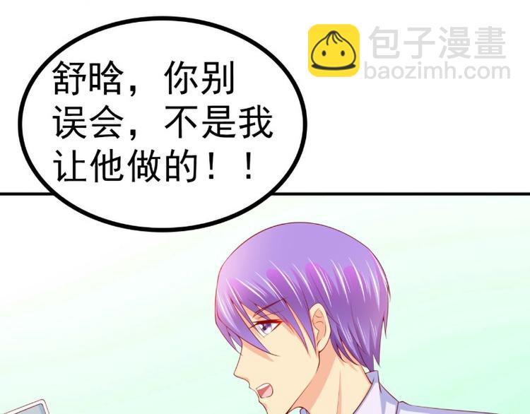 《冰山总裁强宠妻》第125话 亲子鉴定报告？！ 第47页