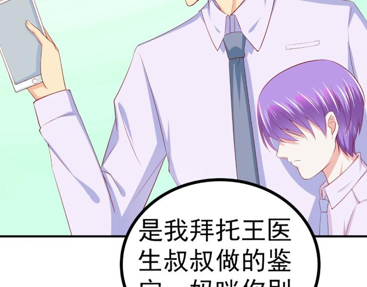 《冰山总裁强宠妻》第125话 亲子鉴定报告？！ 第48页