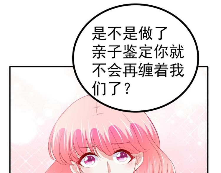 《冰山总裁强宠妻》第125话 亲子鉴定报告？！ 第5页