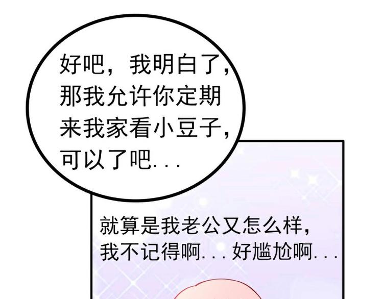 《冰山总裁强宠妻》第126话 舒晗，搬回来好吗？ 第12页