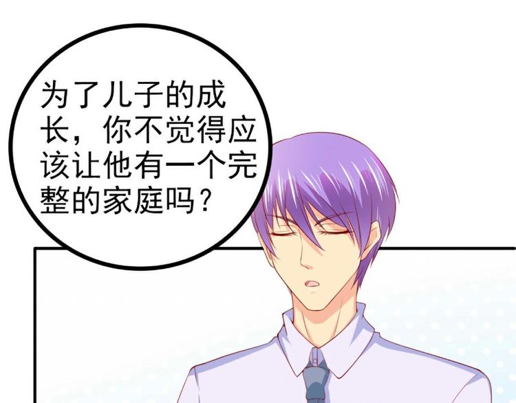 《冰山总裁强宠妻》第126话 舒晗，搬回来好吗？ 第26页
