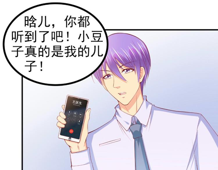 《冰山总裁强宠妻》第126话 舒晗，搬回来好吗？ 第3页