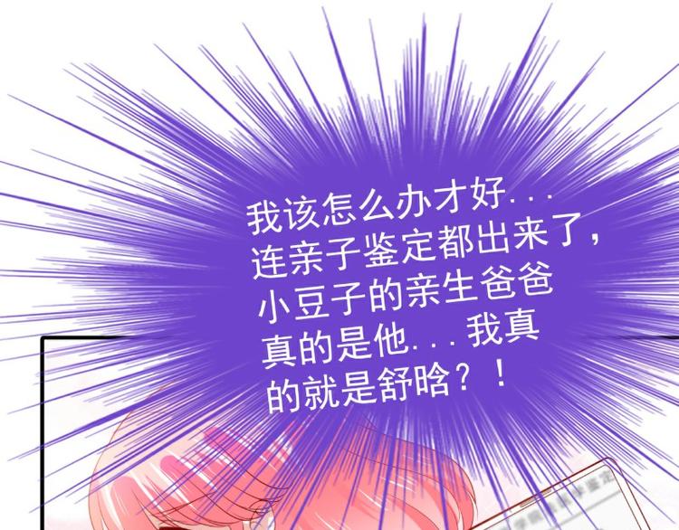《冰山总裁强宠妻》第126话 舒晗，搬回来好吗？ 第43页