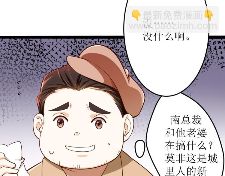 《冰山总裁强宠妻》第128话 她爱的是我 第33页
