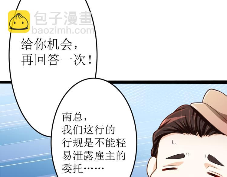 《冰山总裁强宠妻》第128话 她爱的是我 第37页