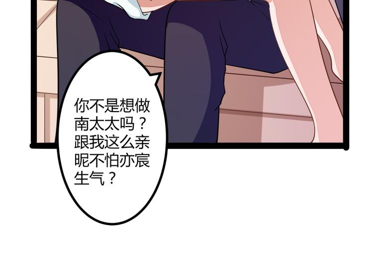 《冰山总裁强宠妻》第131话 好戏开始 第17页