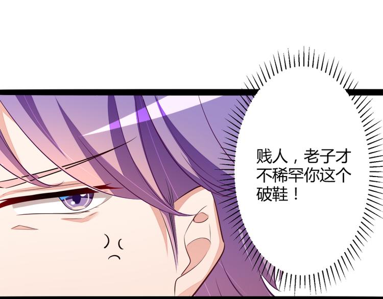 《冰山总裁强宠妻》第131话 好戏开始 第20页