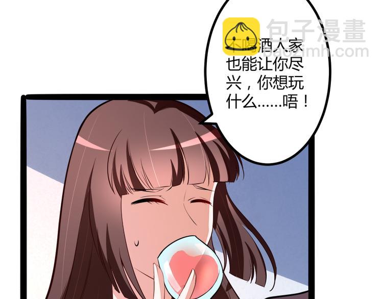 《冰山总裁强宠妻》第131话 好戏开始 第25页