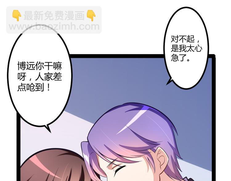 《冰山总裁强宠妻》第131话 好戏开始 第29页