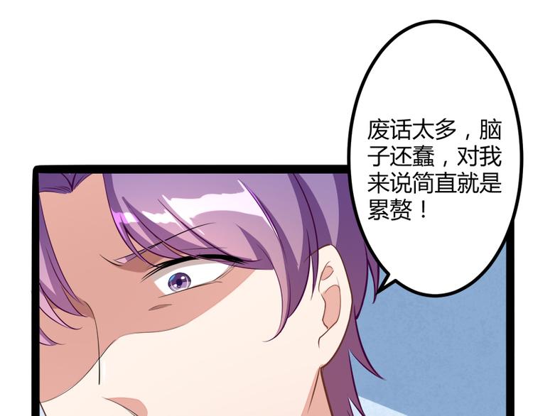 《冰山总裁强宠妻》第131话 好戏开始 第40页