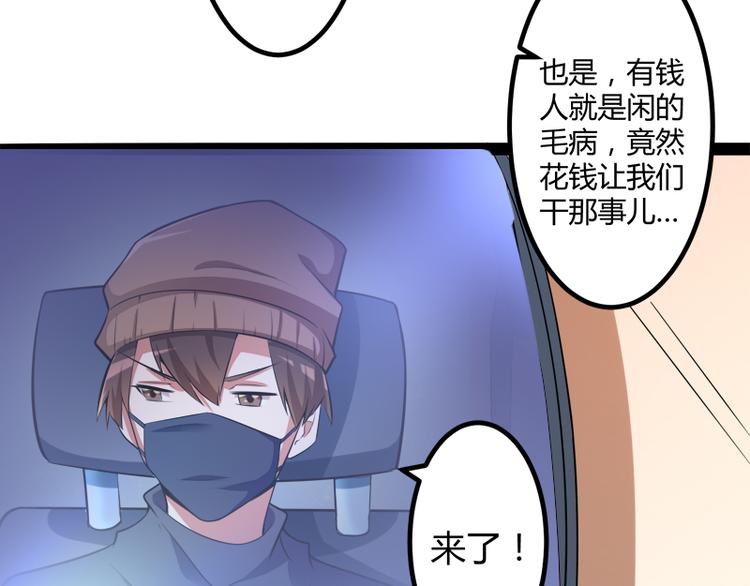 《冰山总裁强宠妻》第131话 好戏开始 第48页
