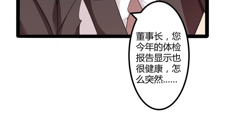 《冰山总裁强宠妻》第130话 一切全靠演技 第28页
