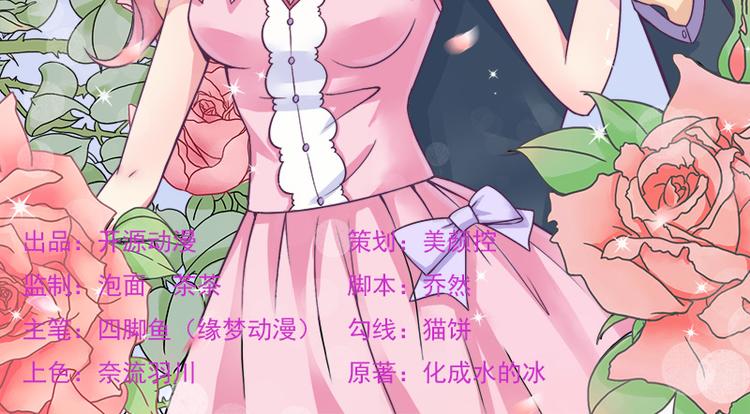 《冰山总裁强宠妻》第130话 一切全靠演技 第2页