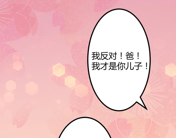《冰山总裁强宠妻》第130话 一切全靠演技 第40页