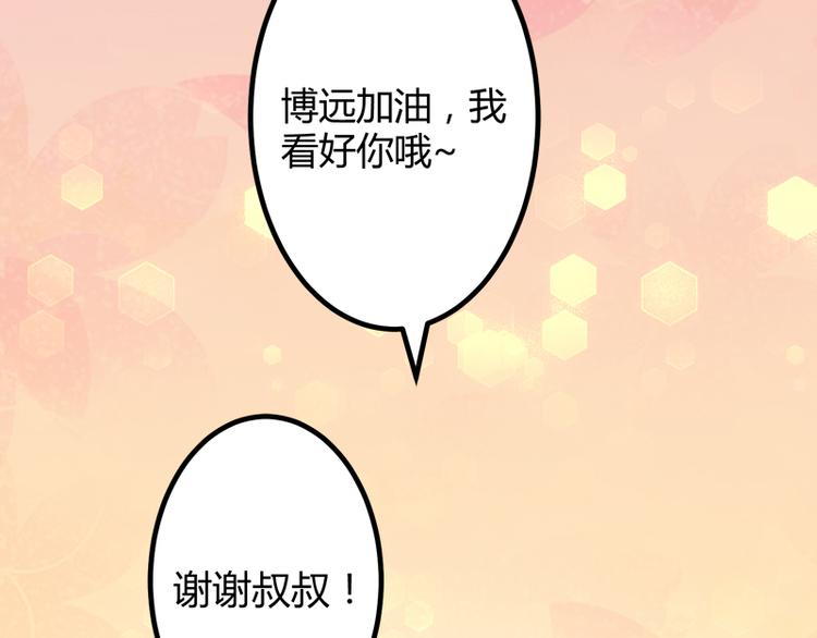 《冰山总裁强宠妻》第130话 一切全靠演技 第41页