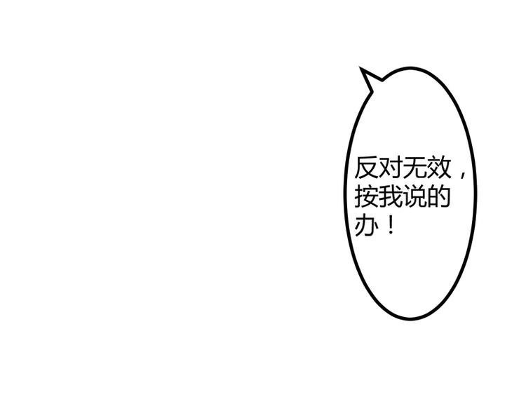 《冰山总裁强宠妻》第130话 一切全靠演技 第43页