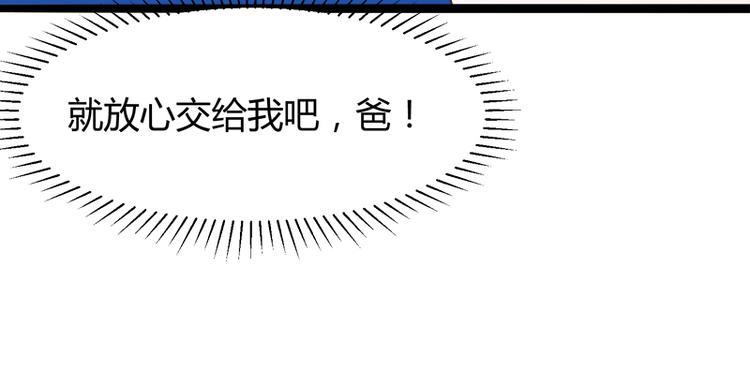 《冰山总裁强宠妻》第130话 一切全靠演技 第47页