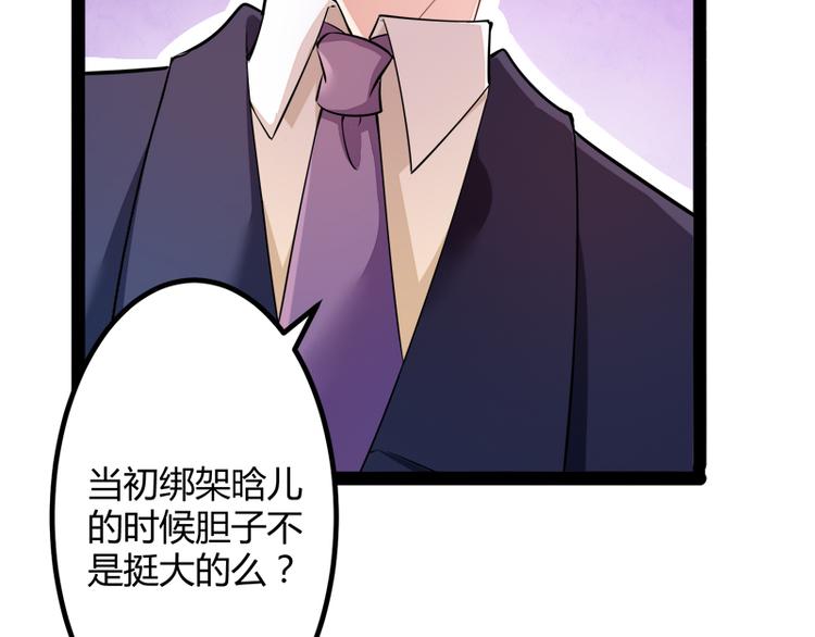 《冰山总裁强宠妻》第132话 分开是最后的温柔！ 第34页