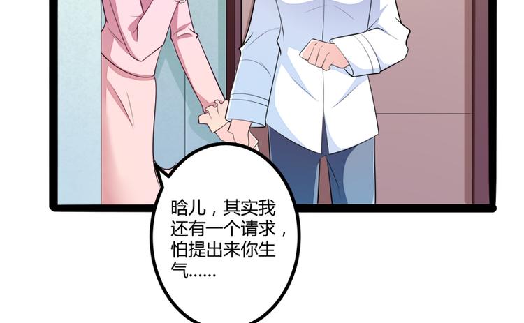 《冰山总裁强宠妻》第132话 分开是最后的温柔！ 第41页